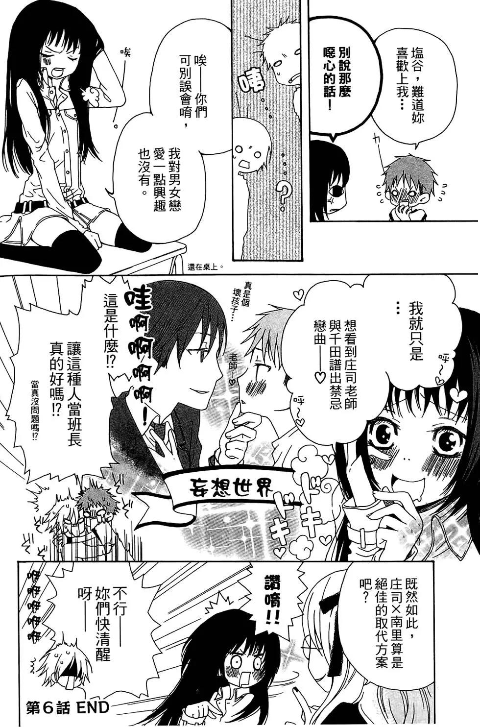 魔女就在我背後 - 第01卷(1/3) - 8
