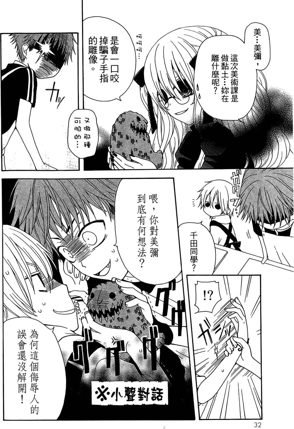 魔女就在我背後 - 第01卷(1/3) - 2