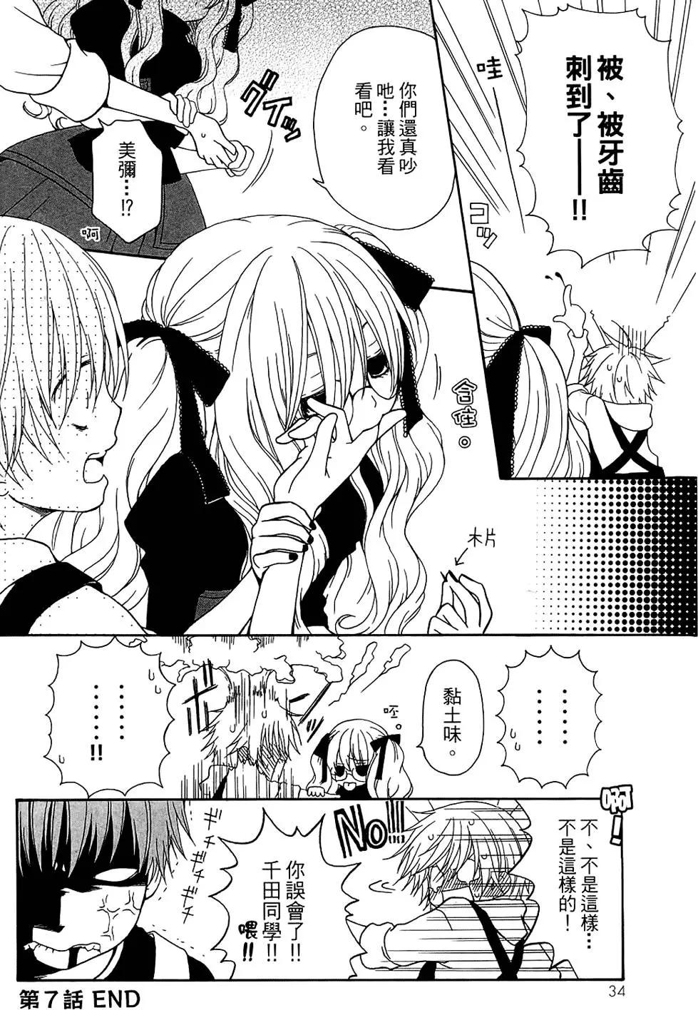 魔女就在我背後 - 第01卷(1/3) - 4