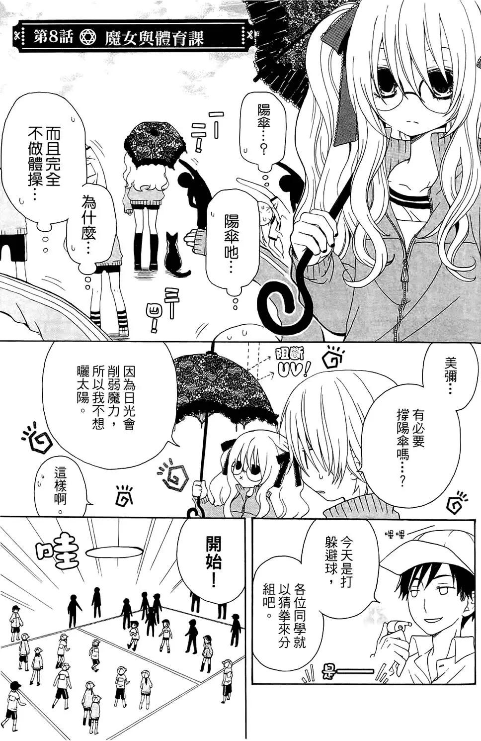 魔女就在我背後 - 第01卷(1/3) - 5