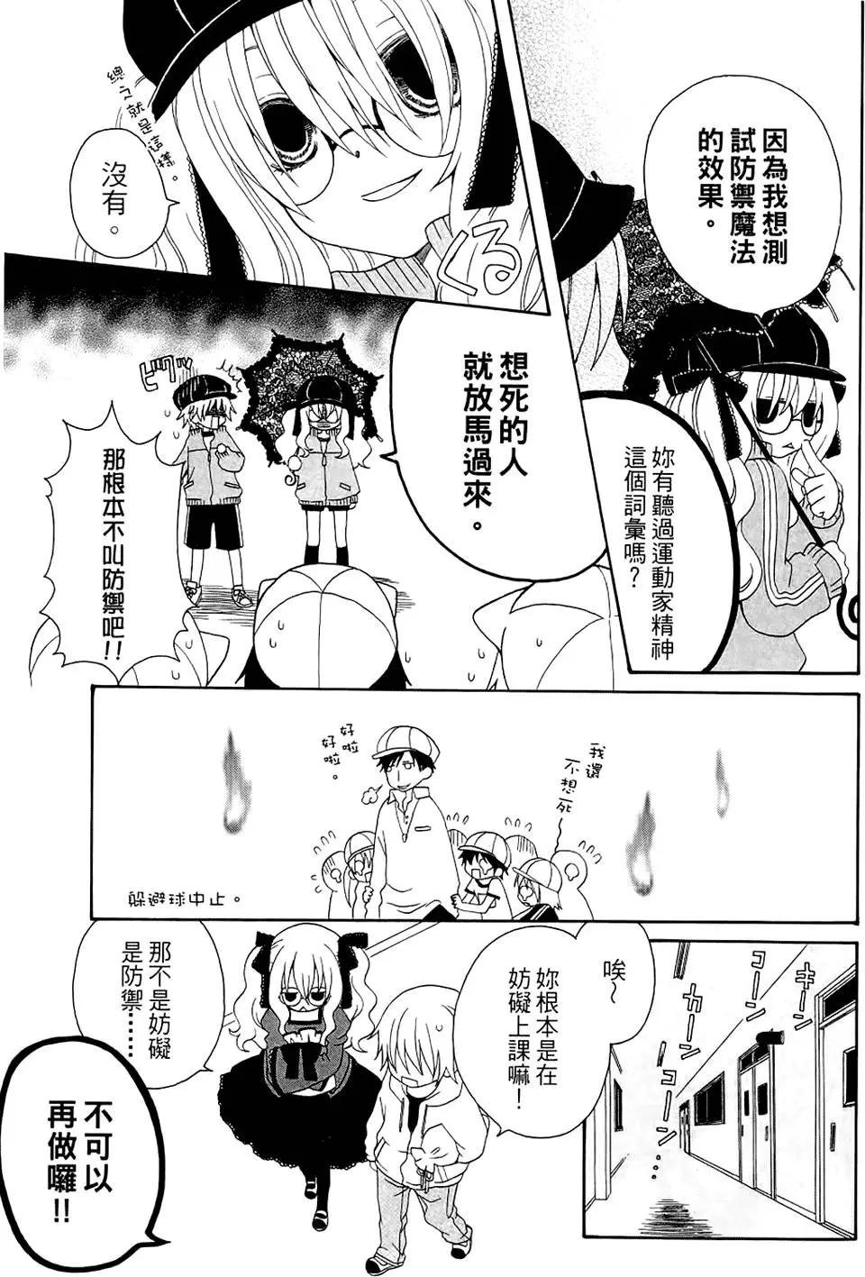 魔女就在我背後 - 第01卷(1/3) - 7