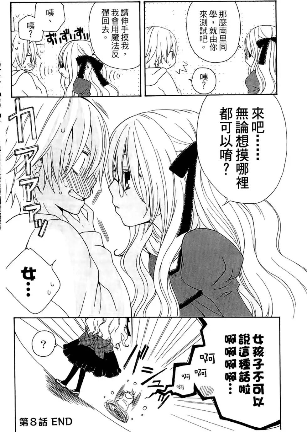 魔女就在我背後 - 第01卷(1/3) - 8