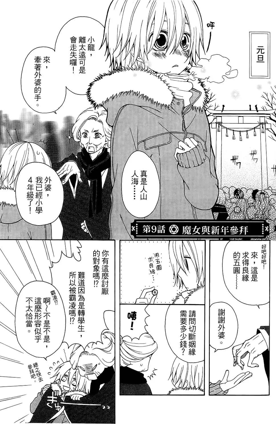 魔女就在我背後 - 第01卷(1/3) - 1