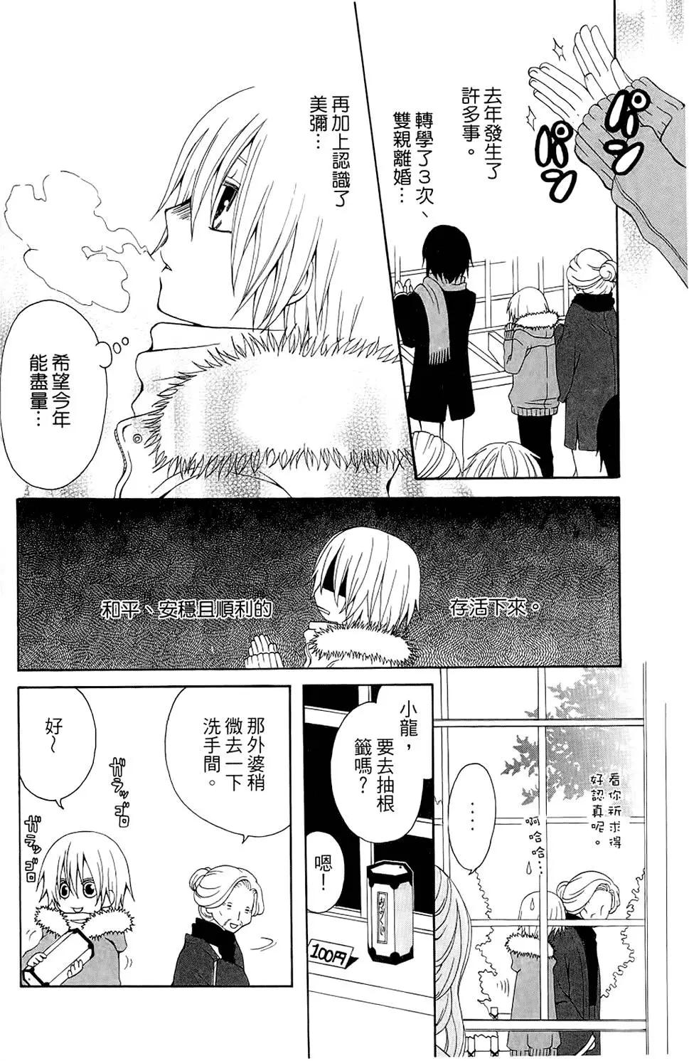 魔女就在我背後 - 第01卷(1/3) - 2