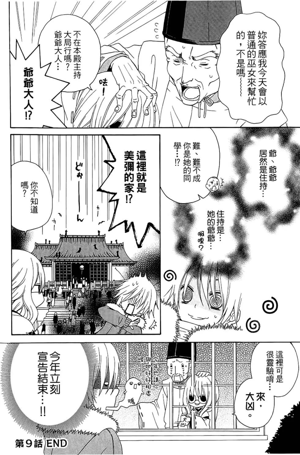 魔女就在我背後 - 第01卷(1/3) - 4