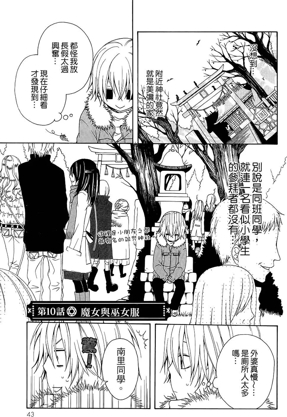 魔女就在我背後 - 第01卷(1/3) - 5