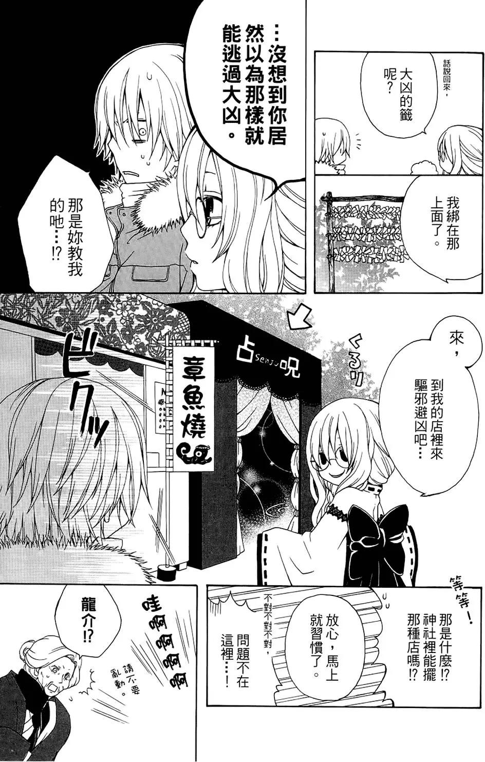 魔女就在我背後 - 第01卷(1/3) - 7