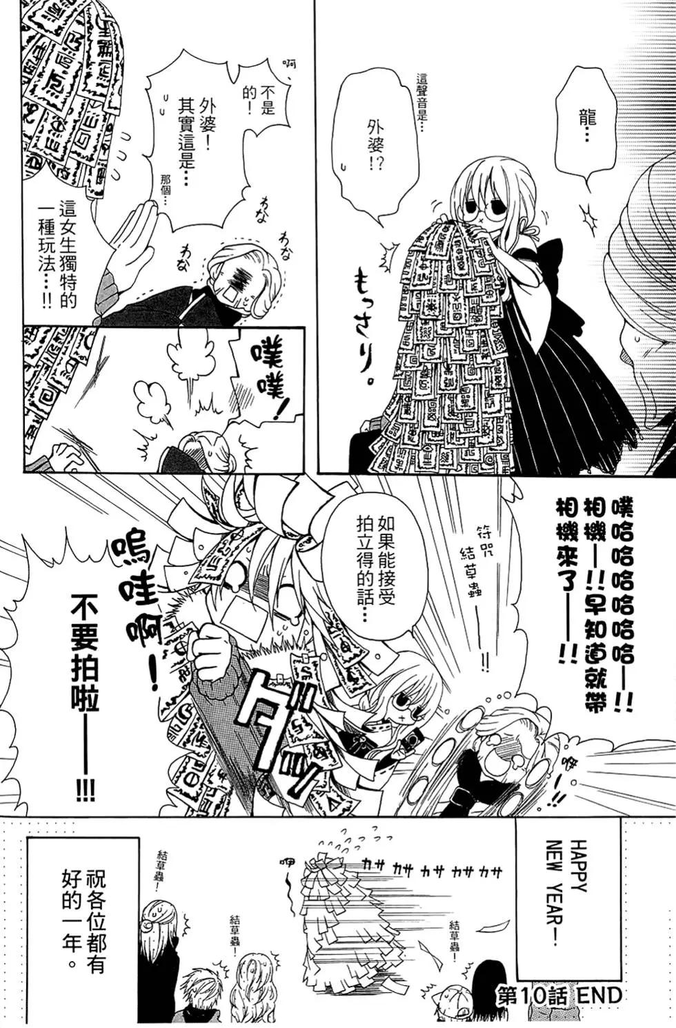 魔女就在我背後 - 第01卷(1/3) - 8