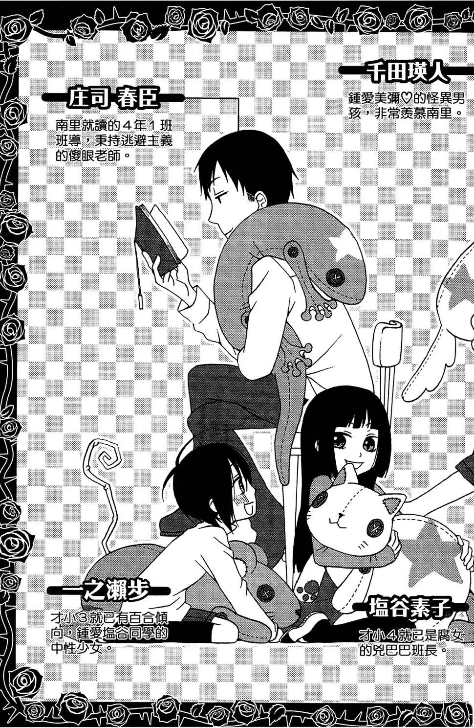 魔女就在我背後 - 第01卷(1/3) - 5