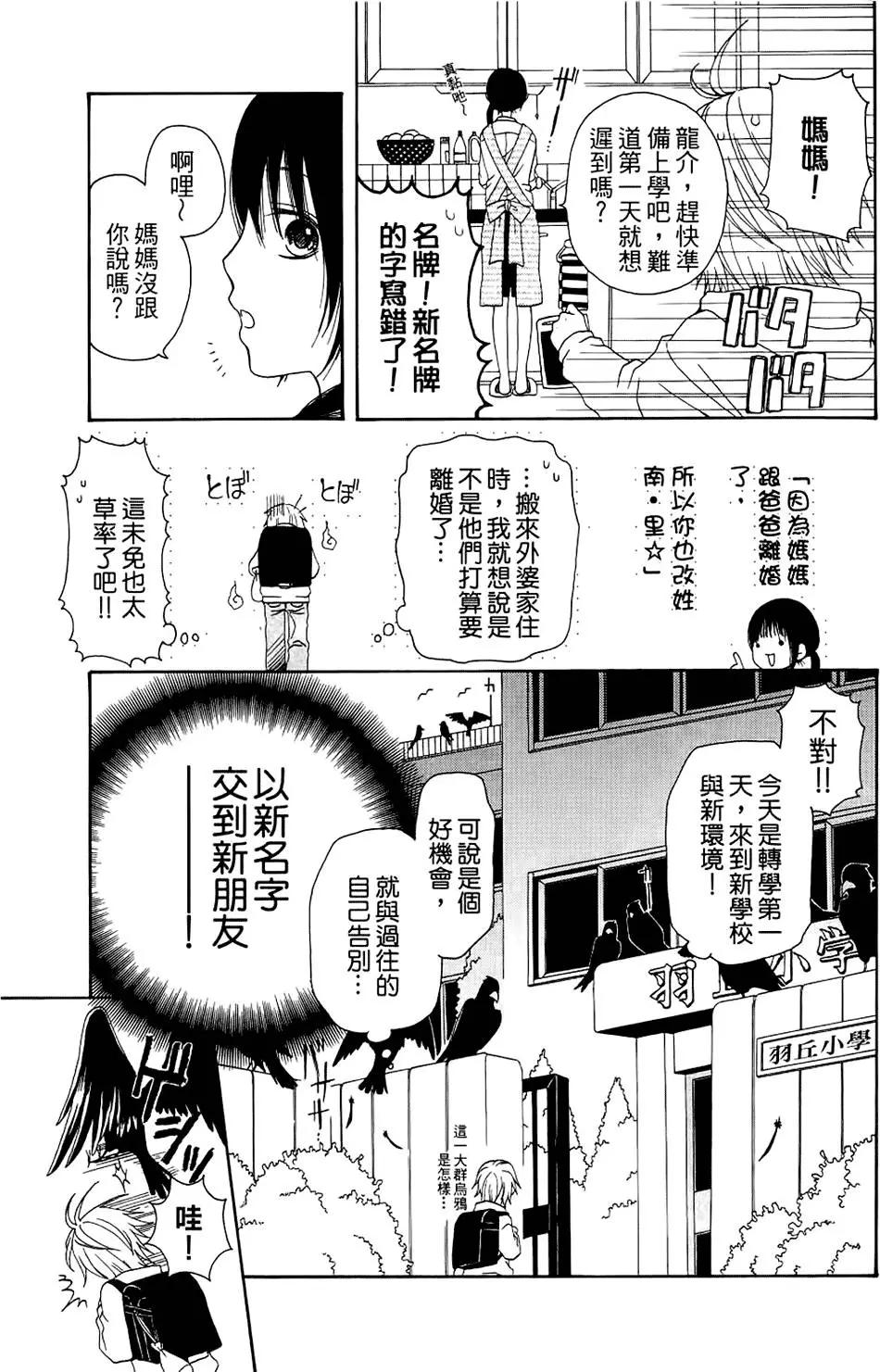 魔女就在我背後 - 第01卷(1/3) - 7