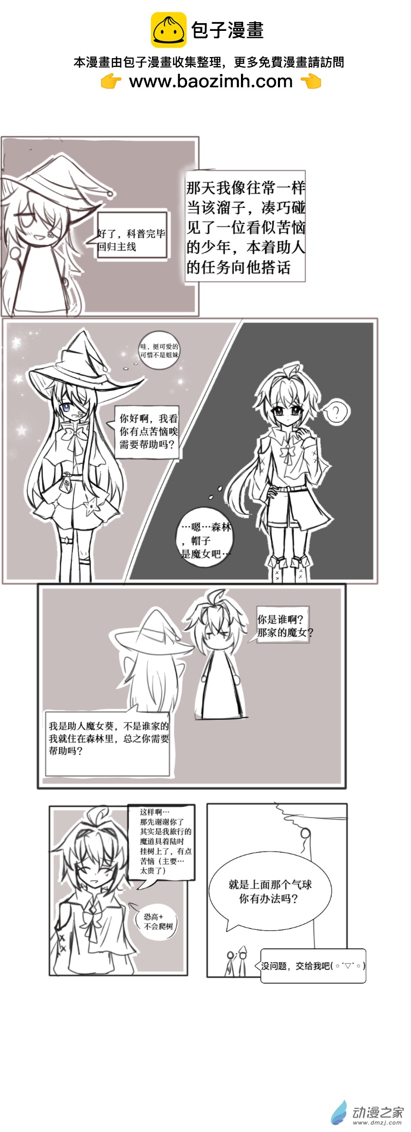 魔女葵的助人日記 - 第01話 - 1