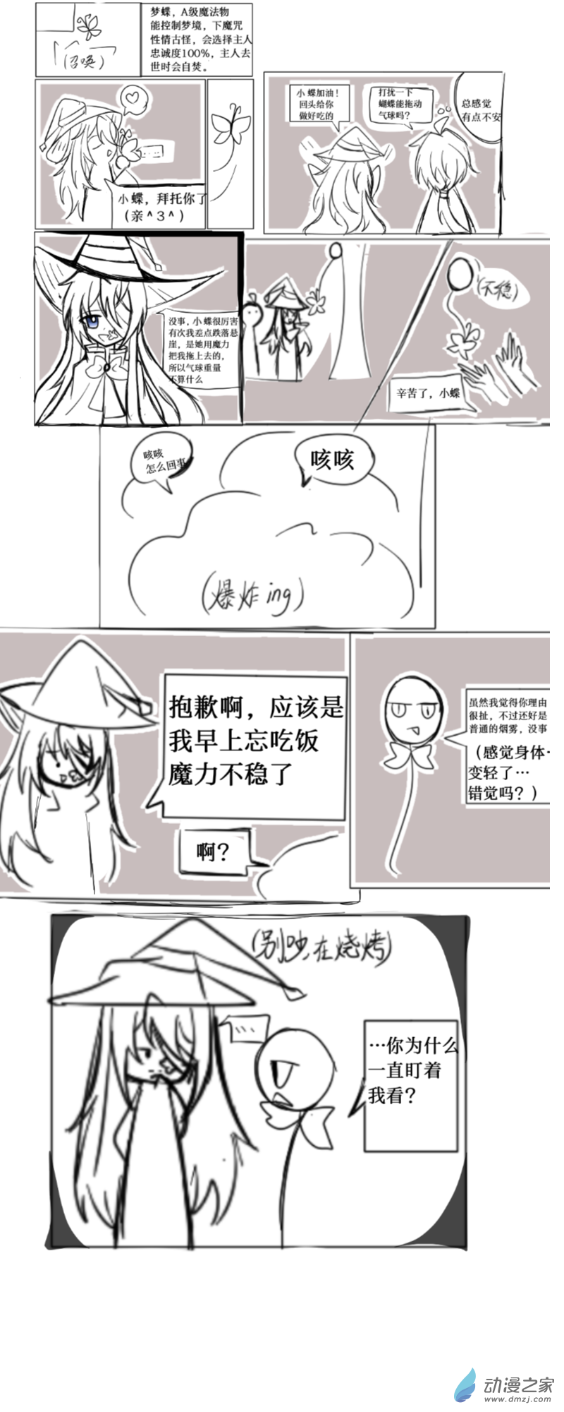 魔女葵的助人日記 - 第01話 - 1