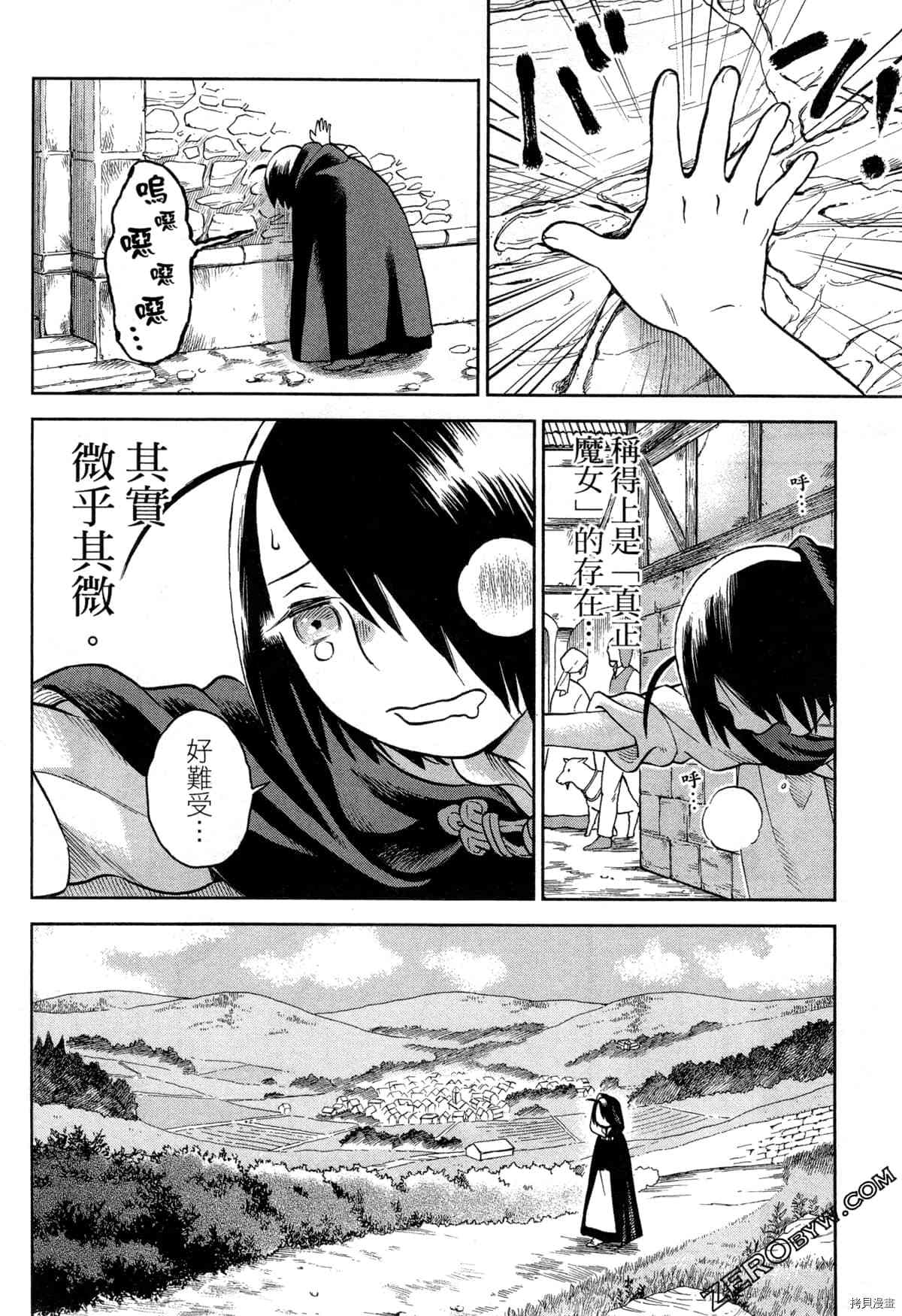 魔女瑪莉不是魔女 - 第1卷(1/4) - 2