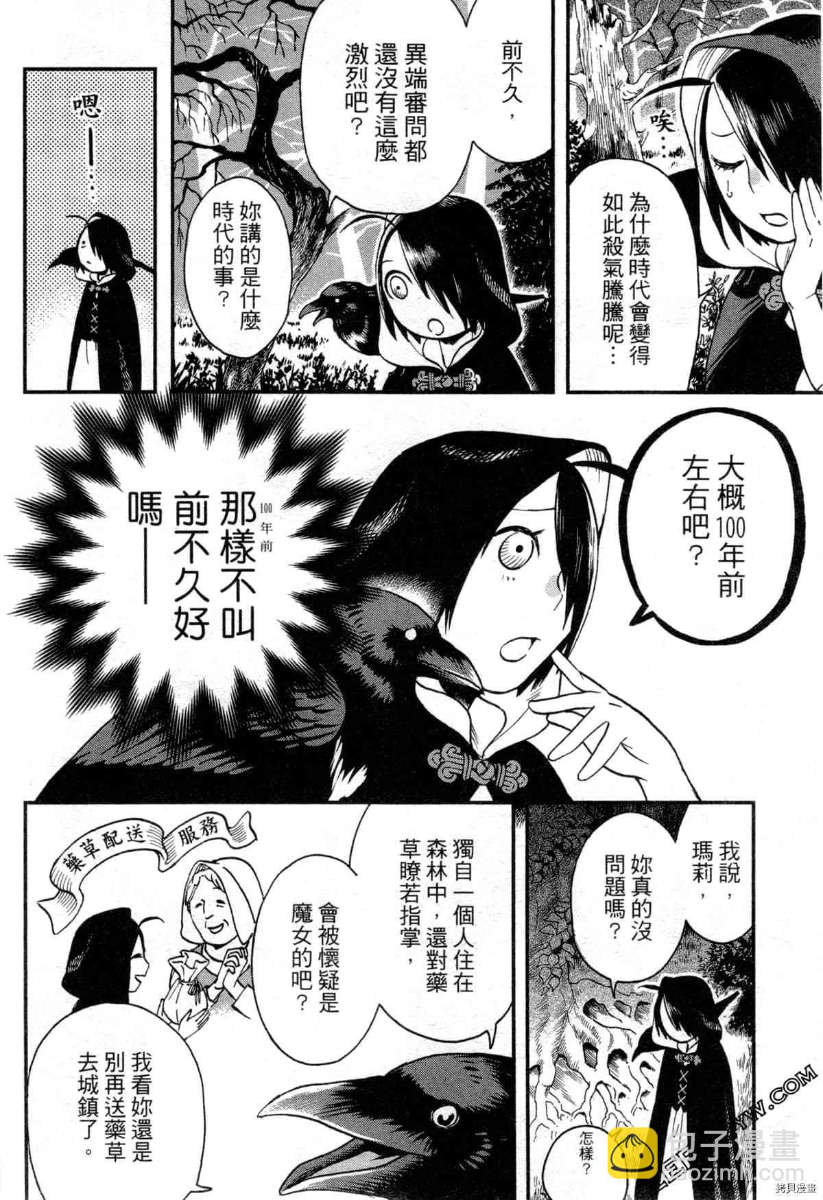 魔女瑪莉不是魔女 - 第1卷(1/4) - 4