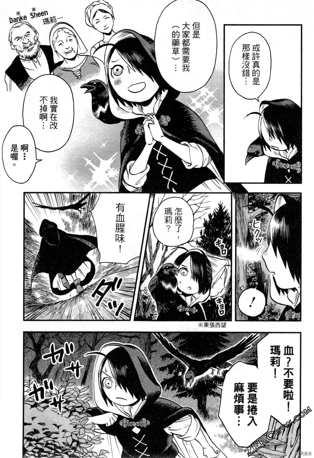 魔女瑪莉不是魔女 - 第1卷(1/4) - 5