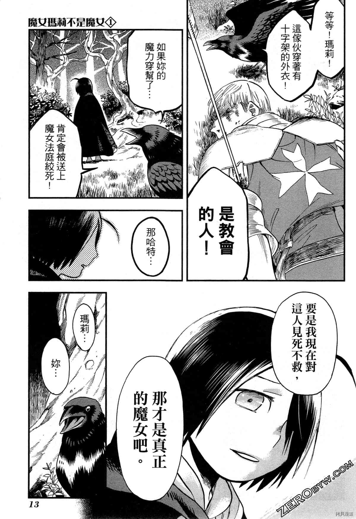 魔女瑪莉不是魔女 - 第1卷(1/4) - 7