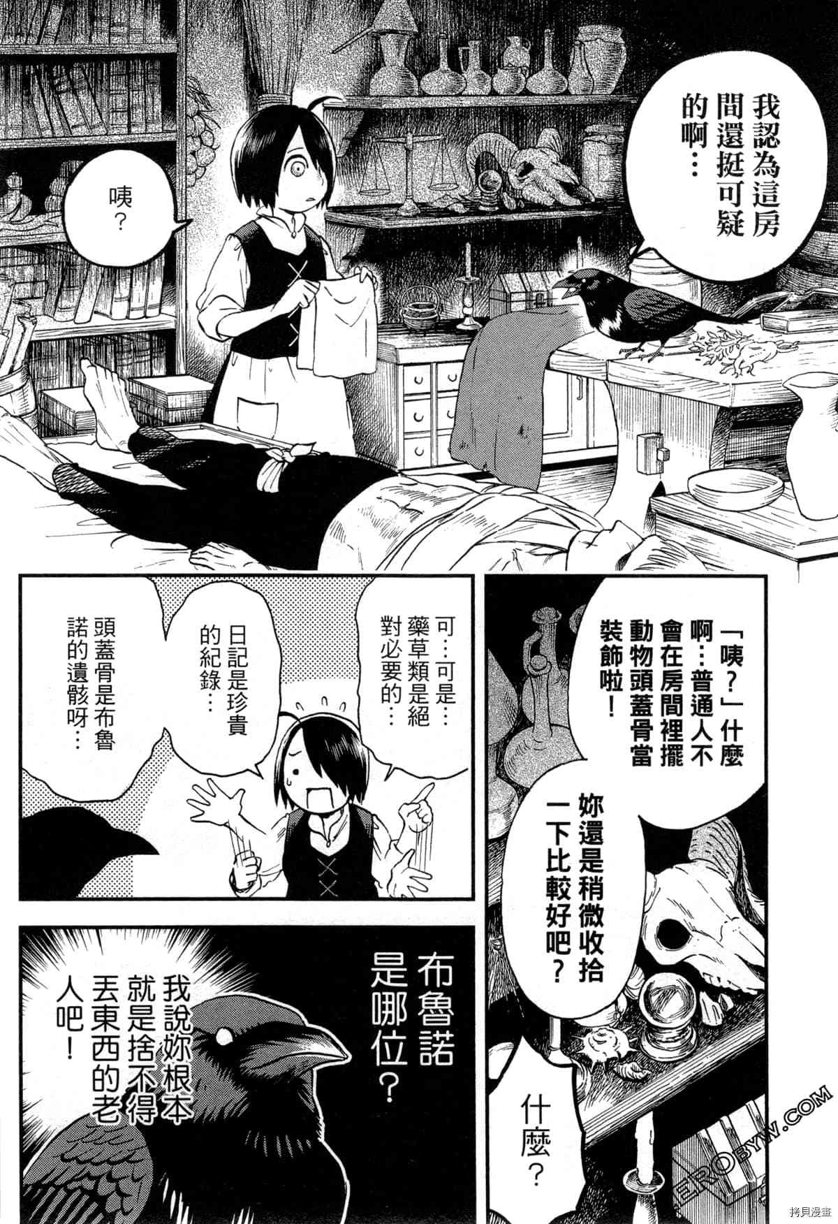 魔女瑪莉不是魔女 - 第1卷(1/4) - 2
