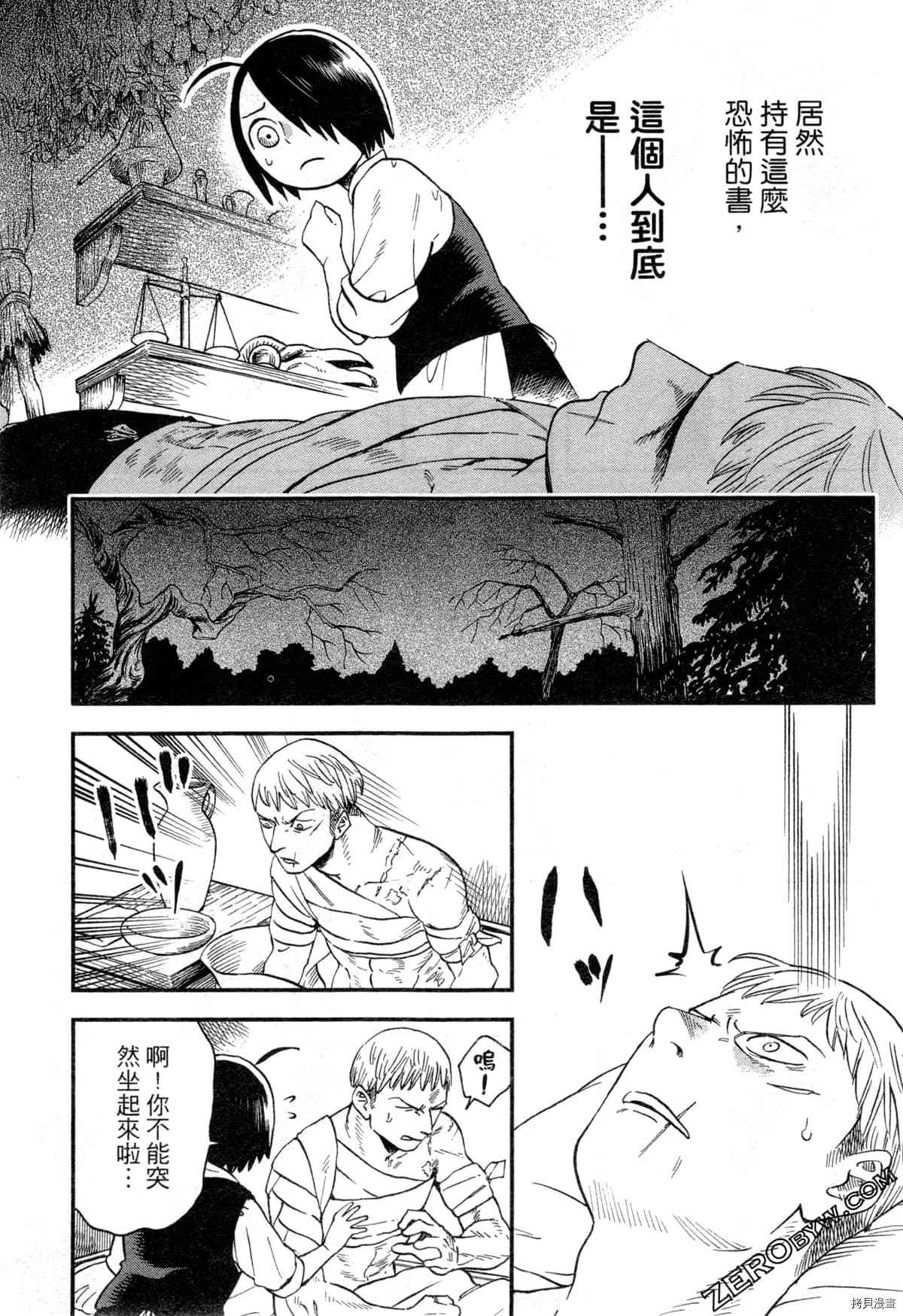 魔女瑪莉不是魔女 - 第1卷(1/4) - 5
