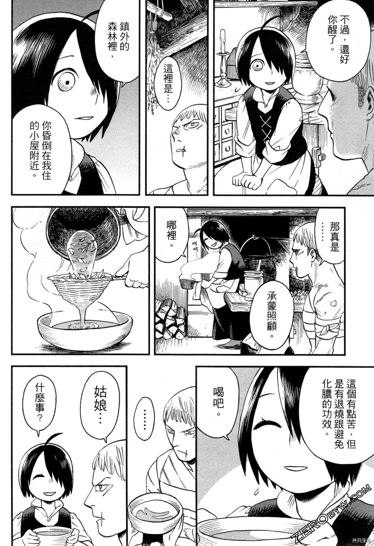 魔女瑪莉不是魔女 - 第1卷(1/4) - 6