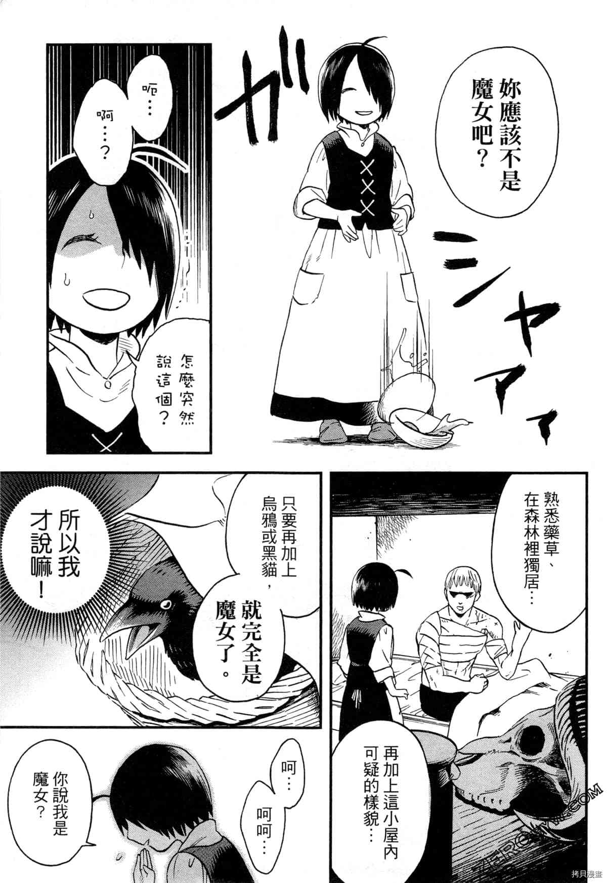 魔女瑪莉不是魔女 - 第1卷(1/4) - 7
