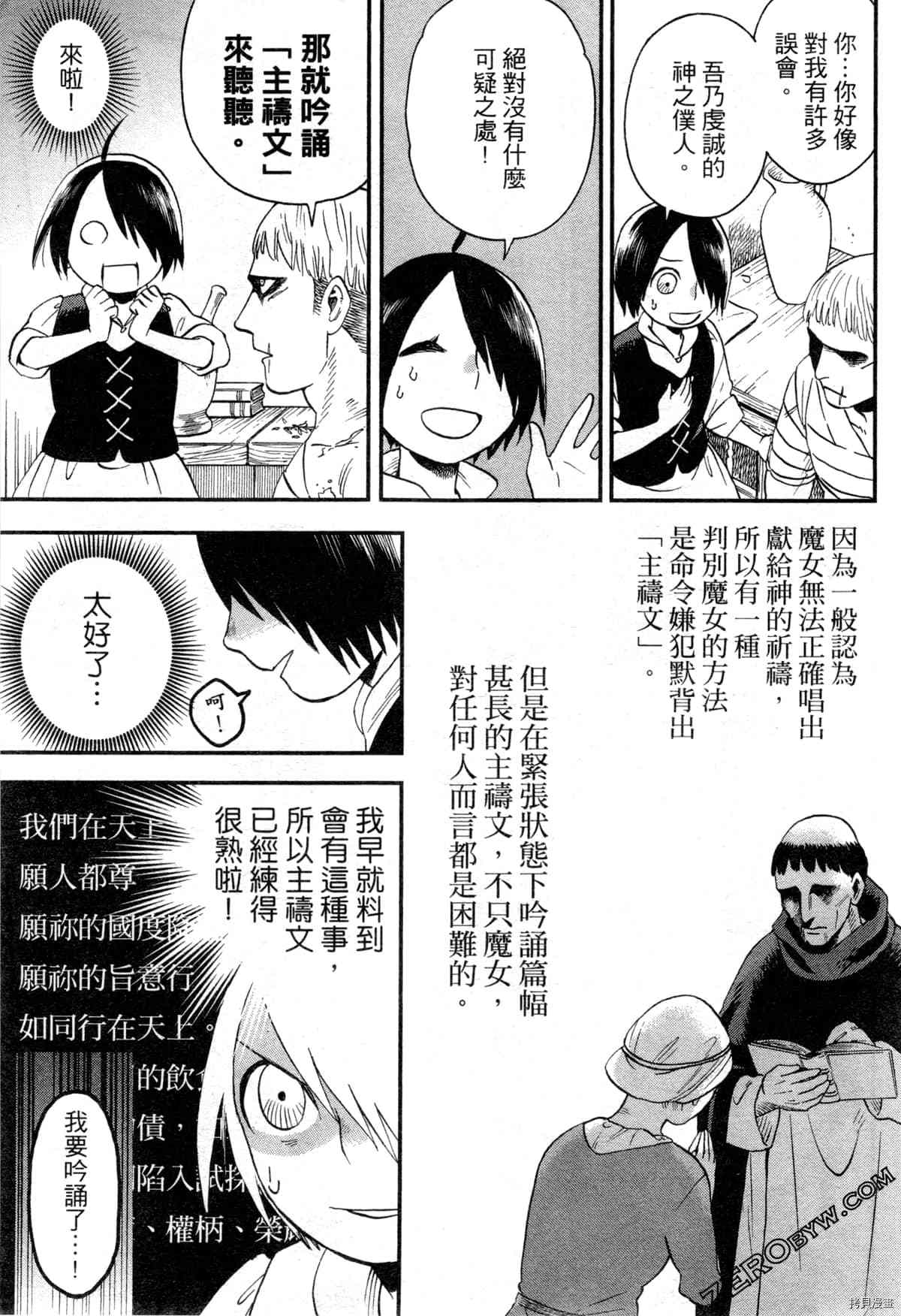 魔女瑪莉不是魔女 - 第1卷(1/4) - 1