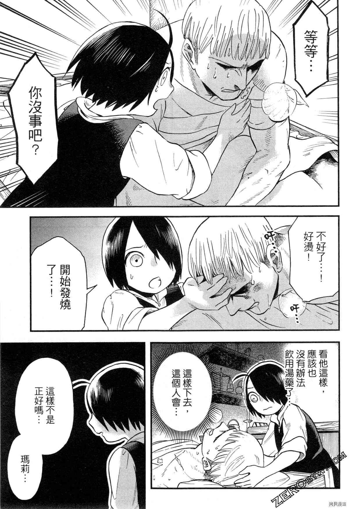 魔女瑪莉不是魔女 - 第1卷(1/4) - 3