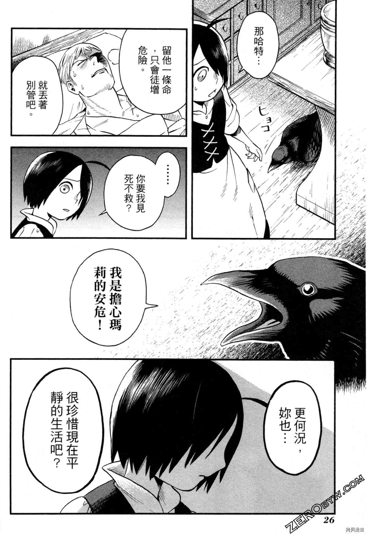 魔女瑪莉不是魔女 - 第1卷(1/4) - 4