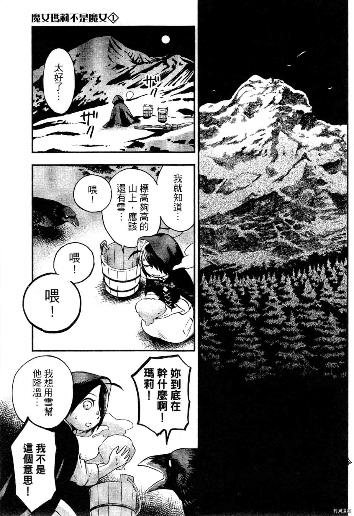 魔女瑪莉不是魔女 - 第1卷(1/4) - 5