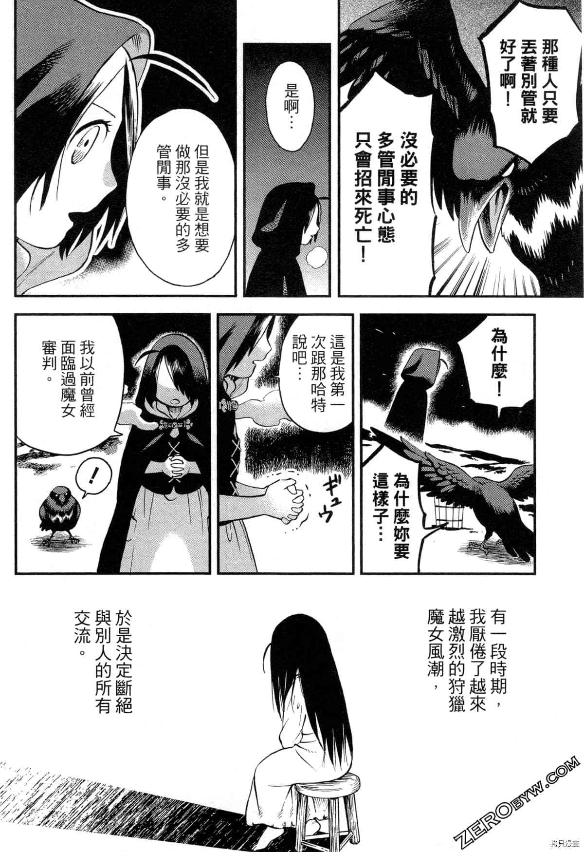 魔女瑪莉不是魔女 - 第1卷(1/4) - 6