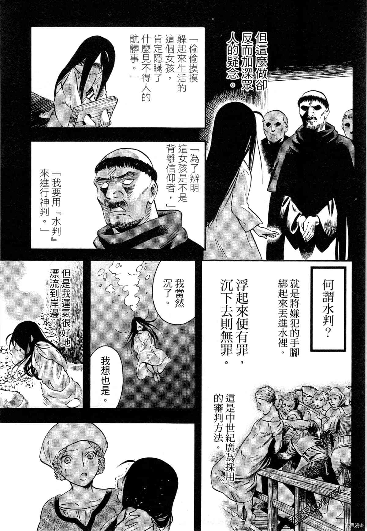 魔女瑪莉不是魔女 - 第1卷(1/4) - 7