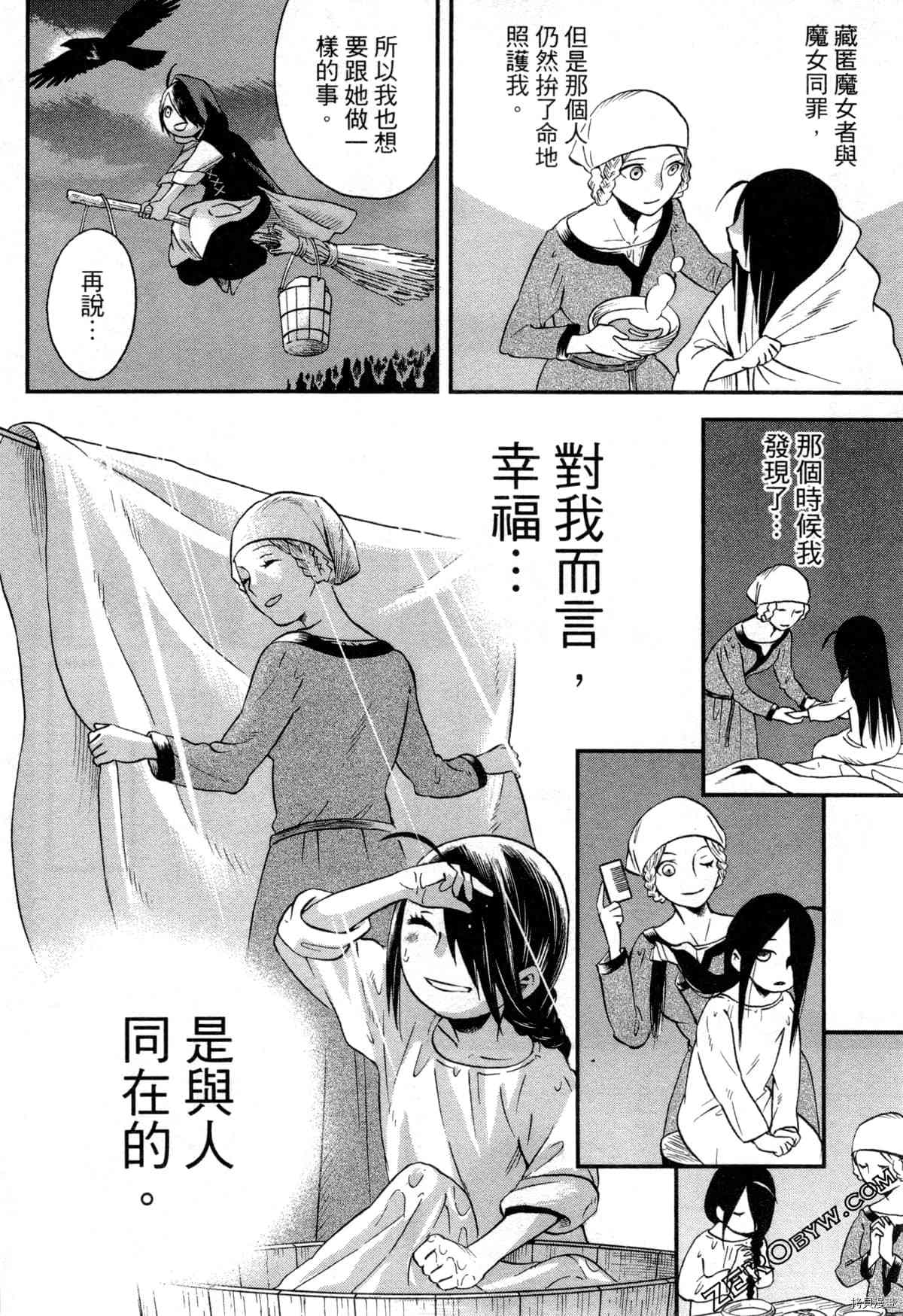 魔女瑪莉不是魔女 - 第1卷(1/4) - 8