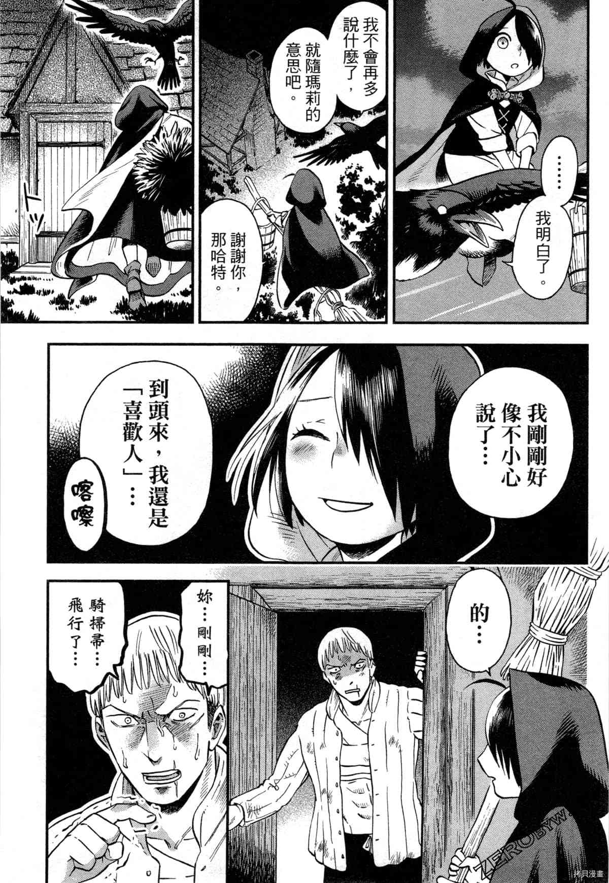 魔女瑪莉不是魔女 - 第1卷(1/4) - 1
