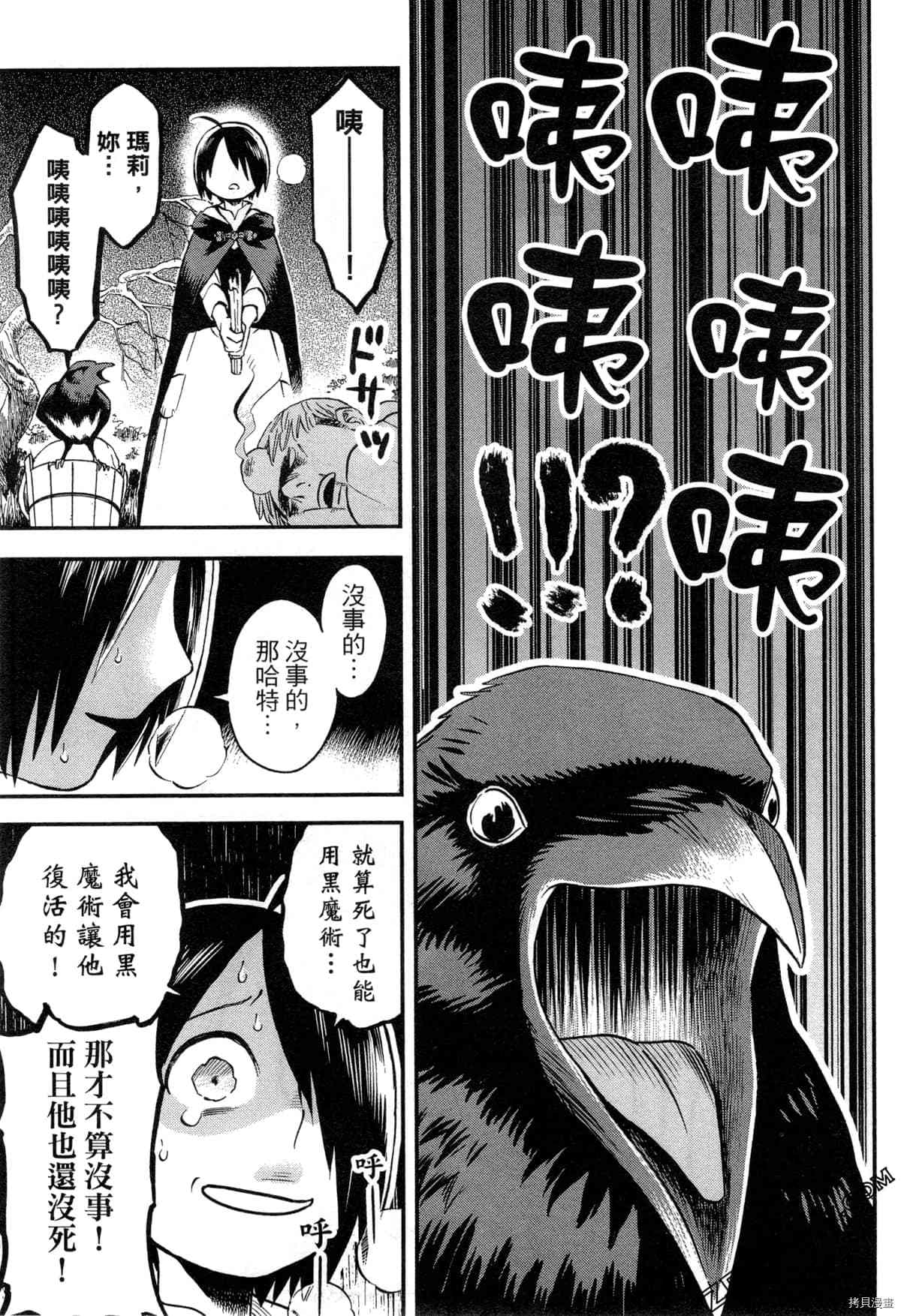 魔女瑪莉不是魔女 - 第1卷(1/4) - 3
