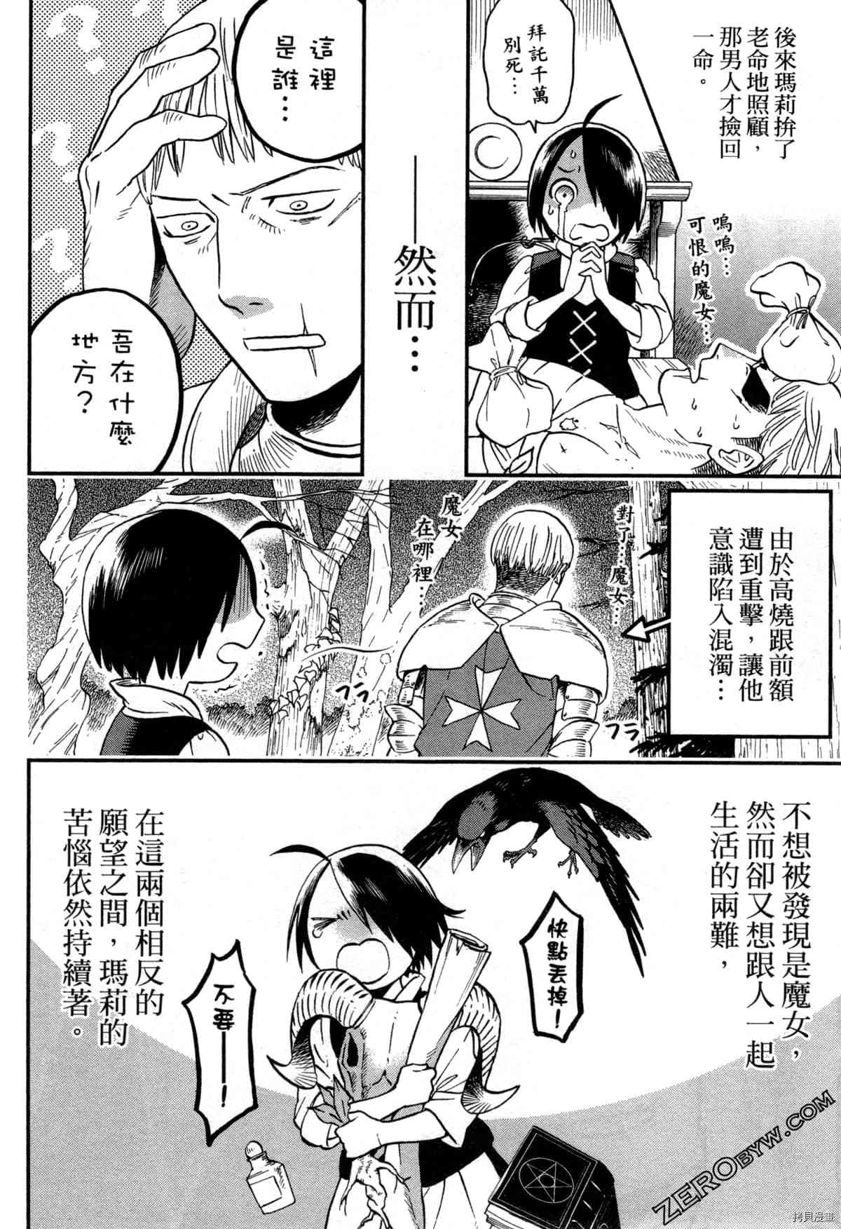 魔女瑪莉不是魔女 - 第1卷(1/4) - 4