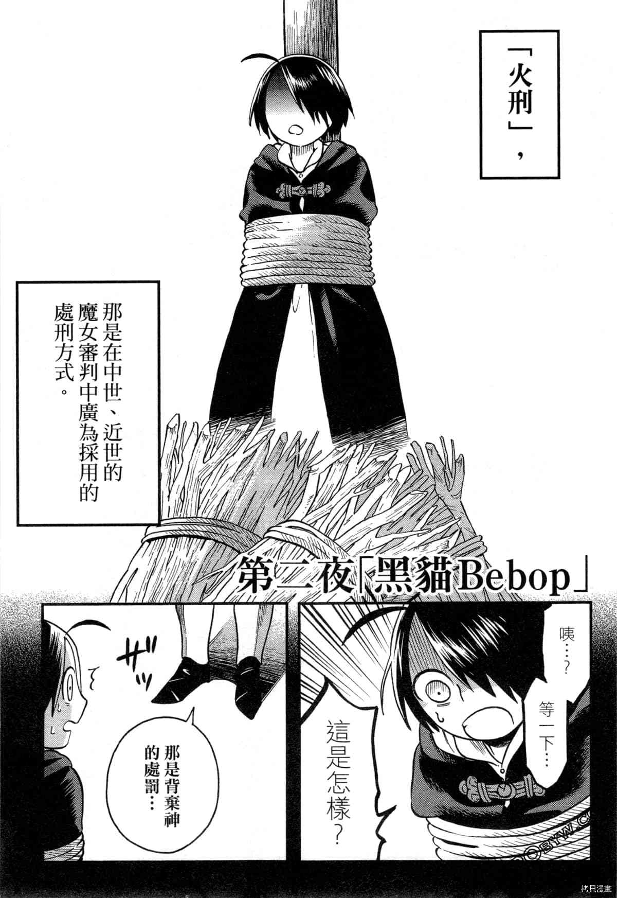 魔女瑪莉不是魔女 - 第1卷(1/4) - 5