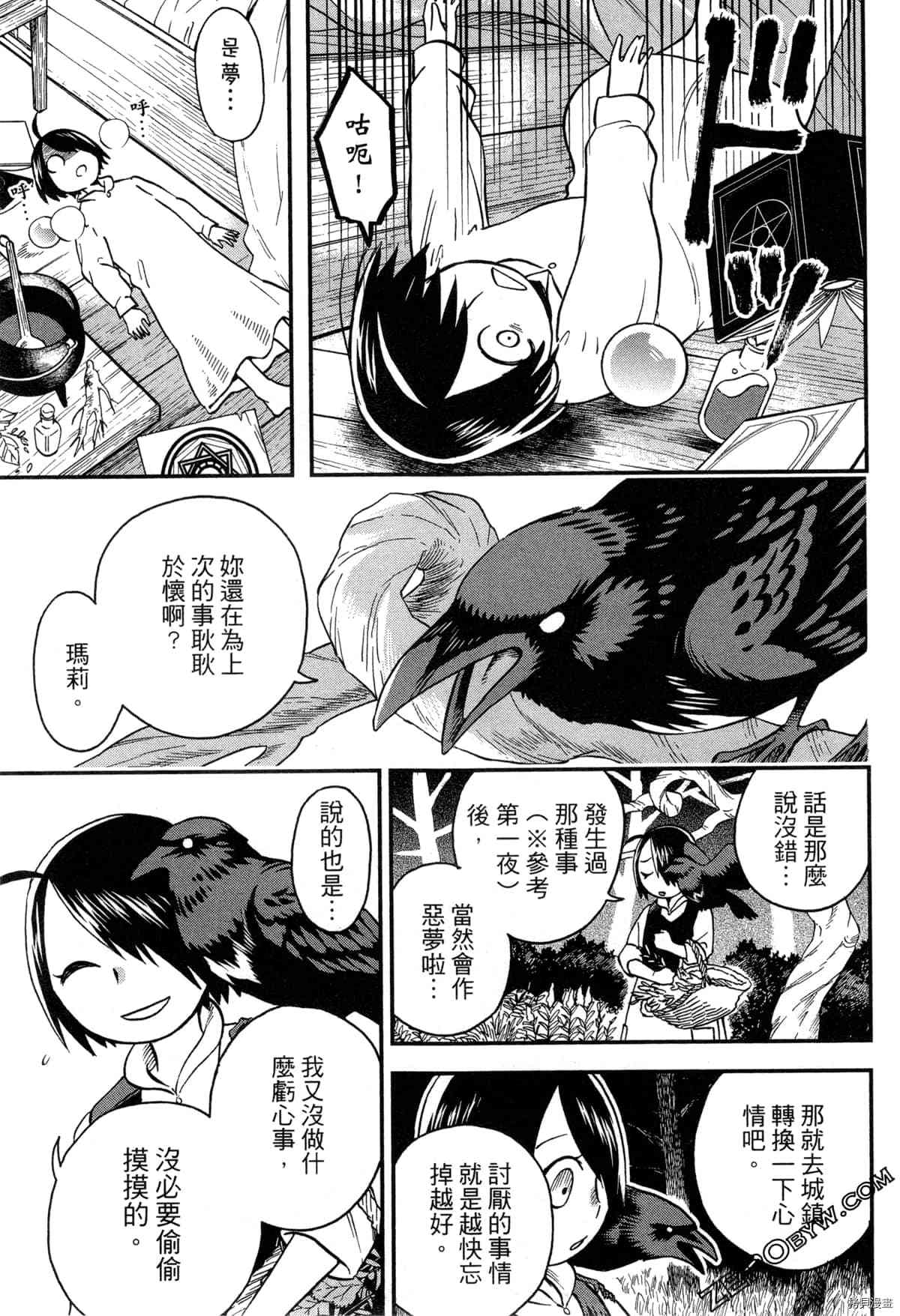 魔女瑪莉不是魔女 - 第1卷(1/4) - 7