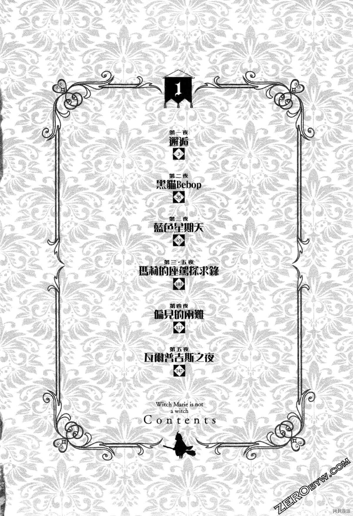 魔女瑪莉不是魔女 - 第1卷(1/4) - 4