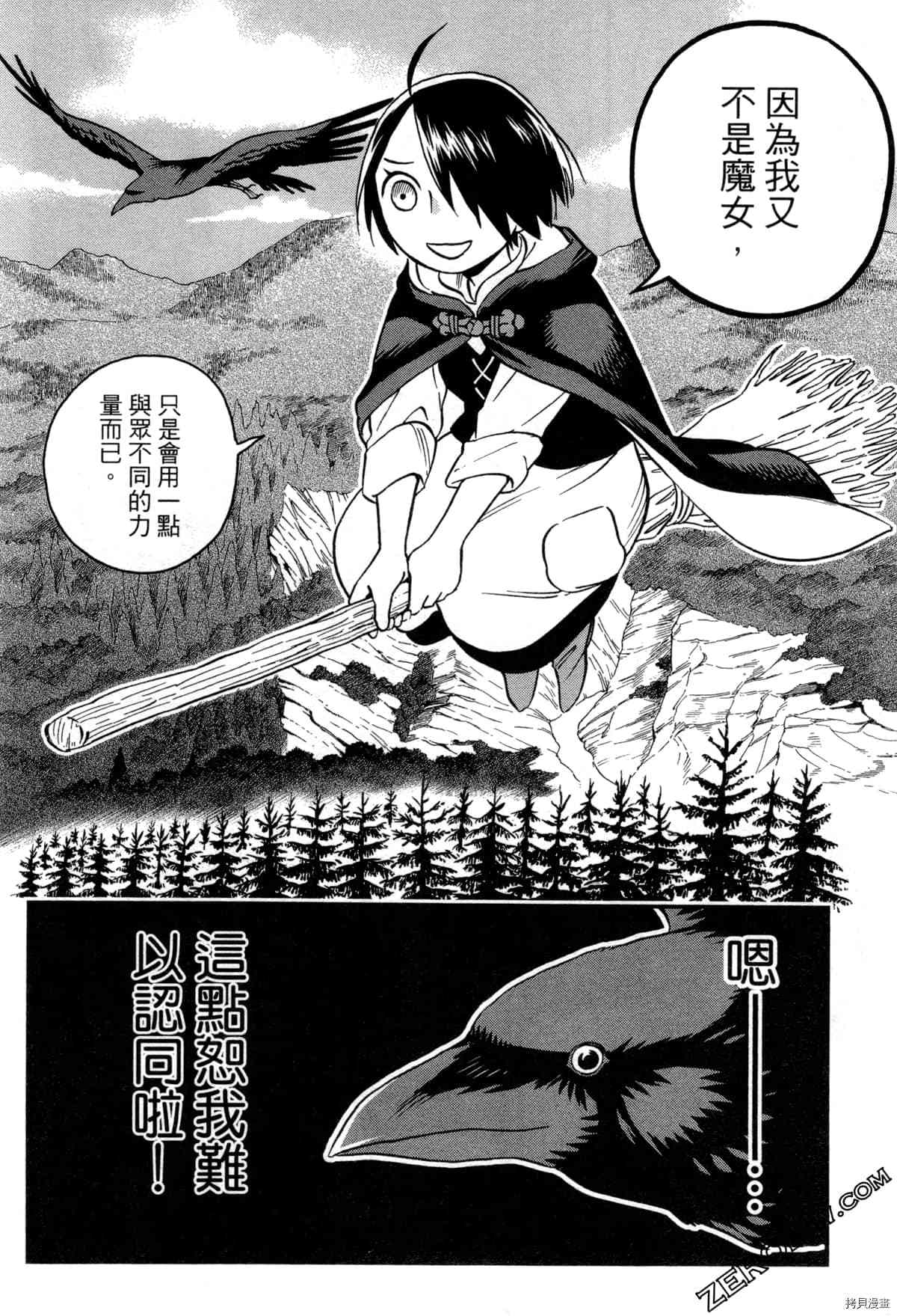 魔女瑪莉不是魔女 - 第1卷(1/4) - 8