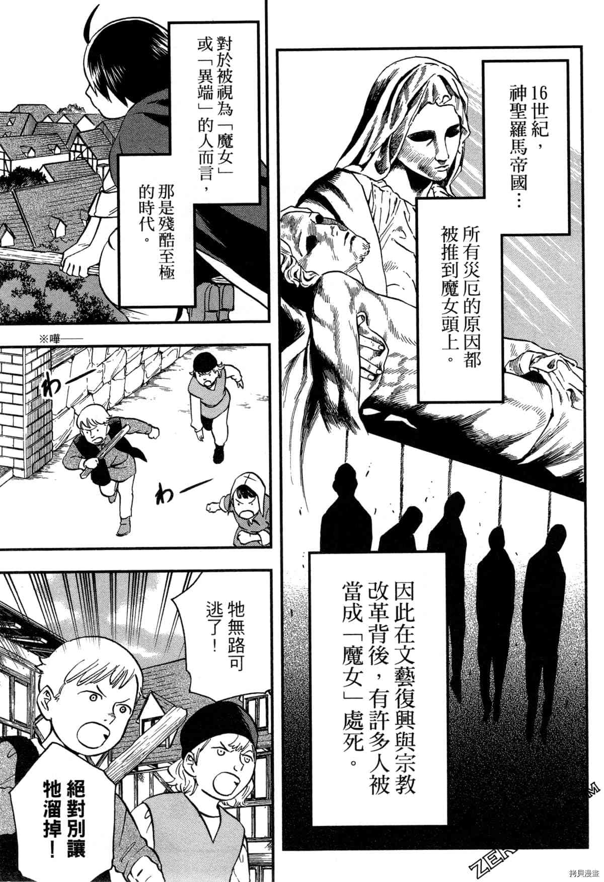魔女瑪莉不是魔女 - 第1卷(1/4) - 1