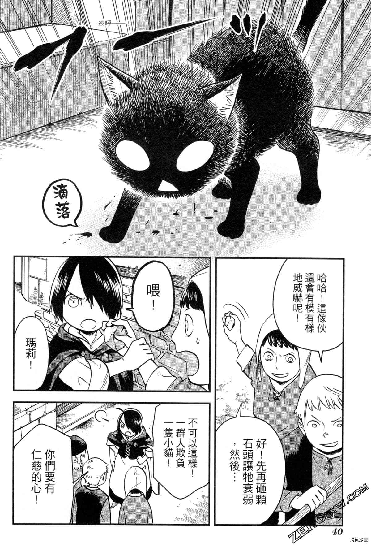 魔女瑪莉不是魔女 - 第1卷(1/4) - 2