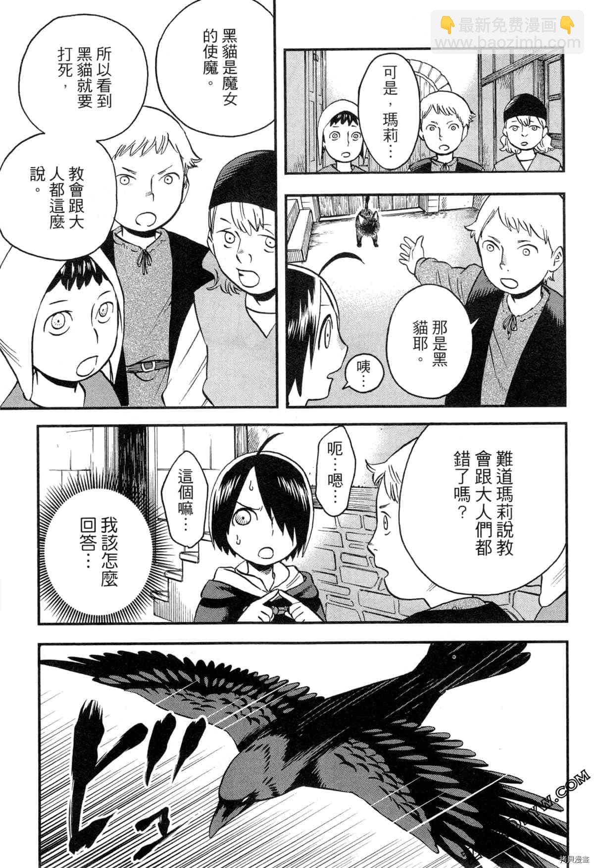 魔女瑪莉不是魔女 - 第1卷(1/4) - 3