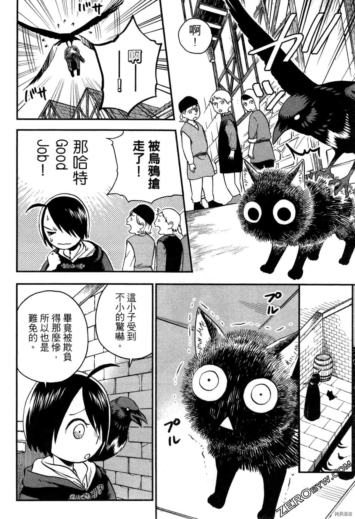 魔女瑪莉不是魔女 - 第1卷(1/4) - 4