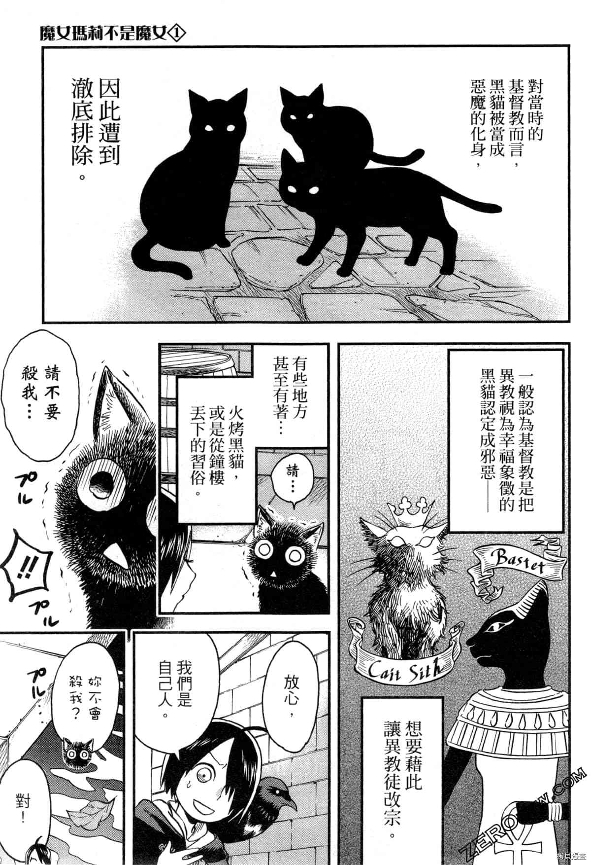 魔女瑪莉不是魔女 - 第1卷(1/4) - 5