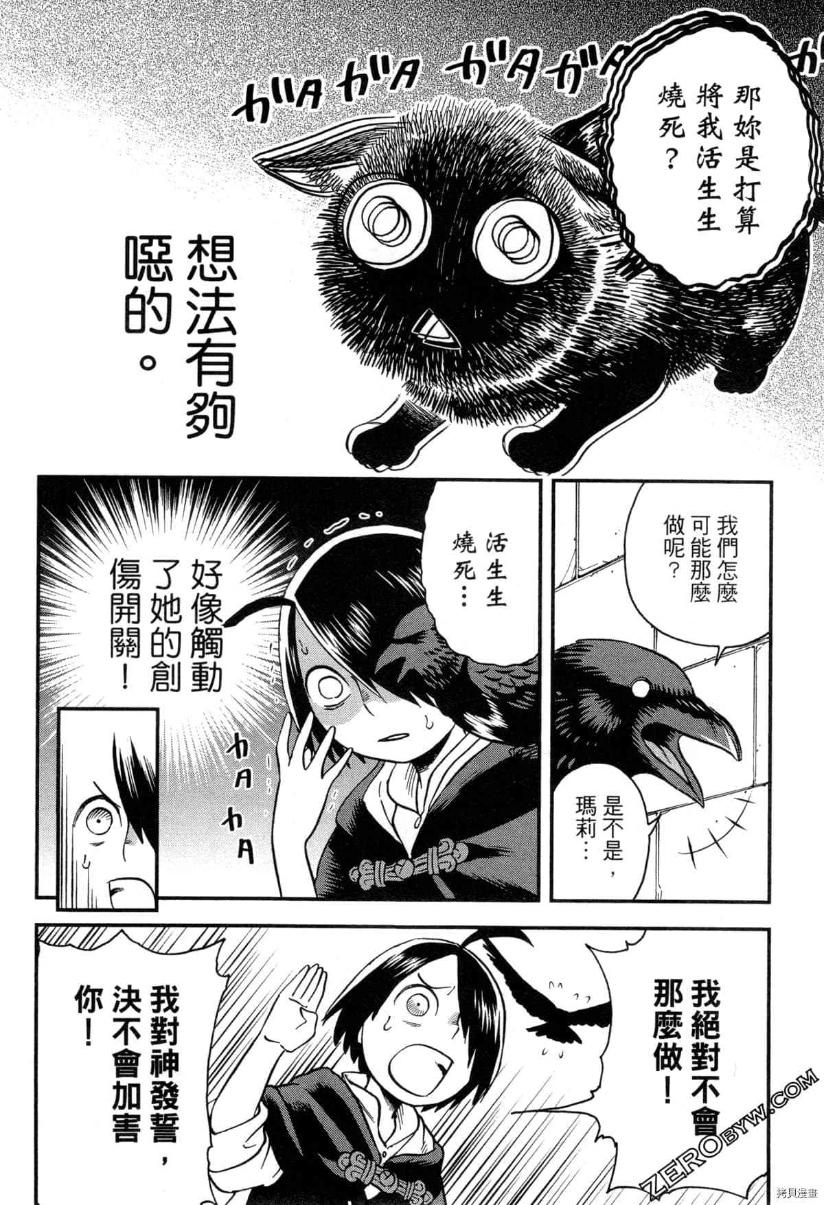 魔女瑪莉不是魔女 - 第1卷(1/4) - 6