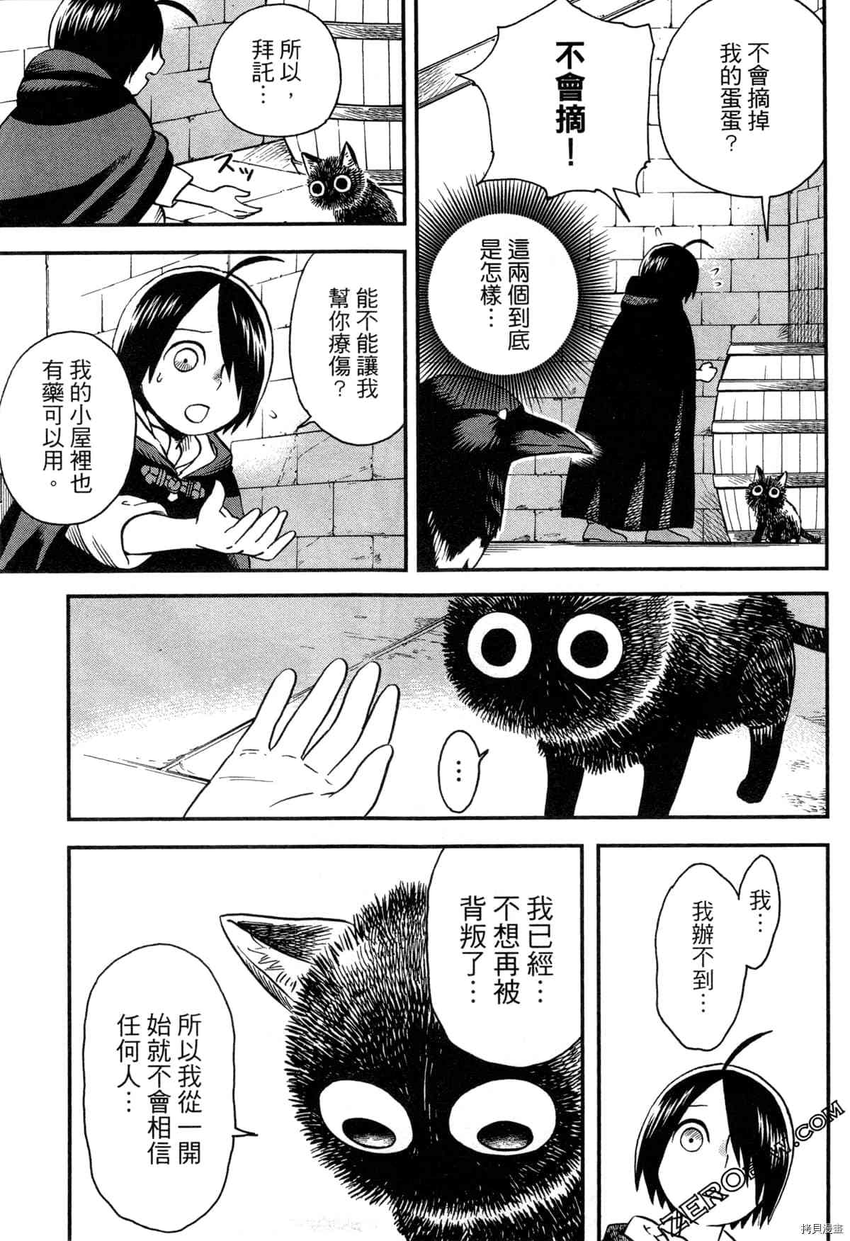 魔女瑪莉不是魔女 - 第1卷(1/4) - 7