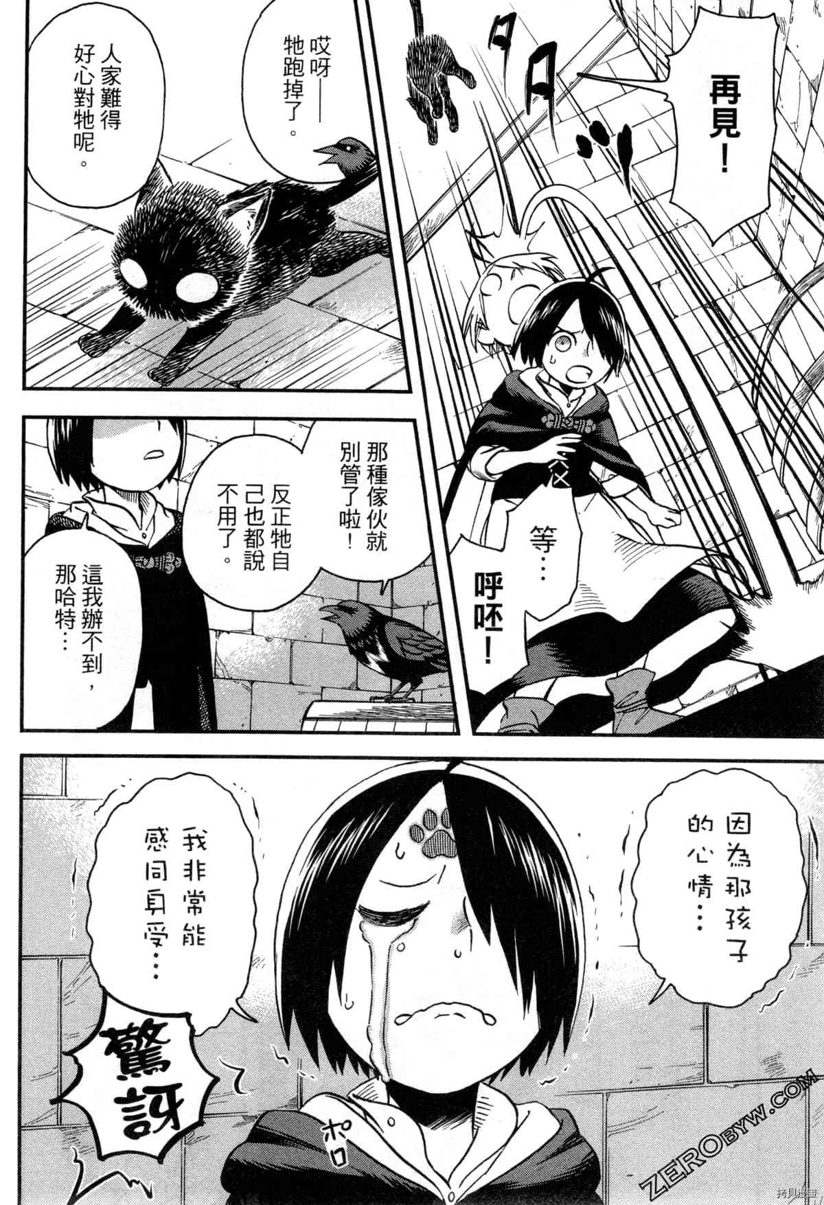 魔女瑪莉不是魔女 - 第1卷(1/4) - 8