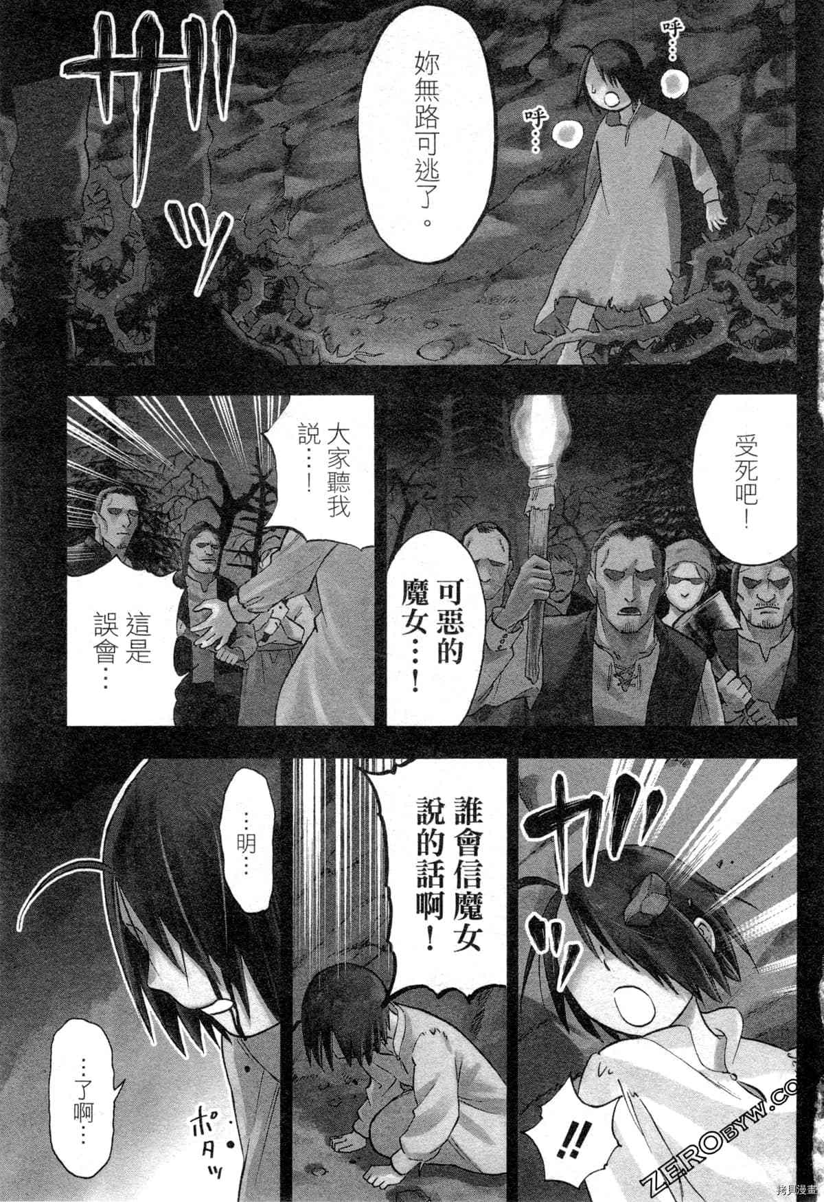 魔女瑪莉不是魔女 - 第1卷(1/4) - 5