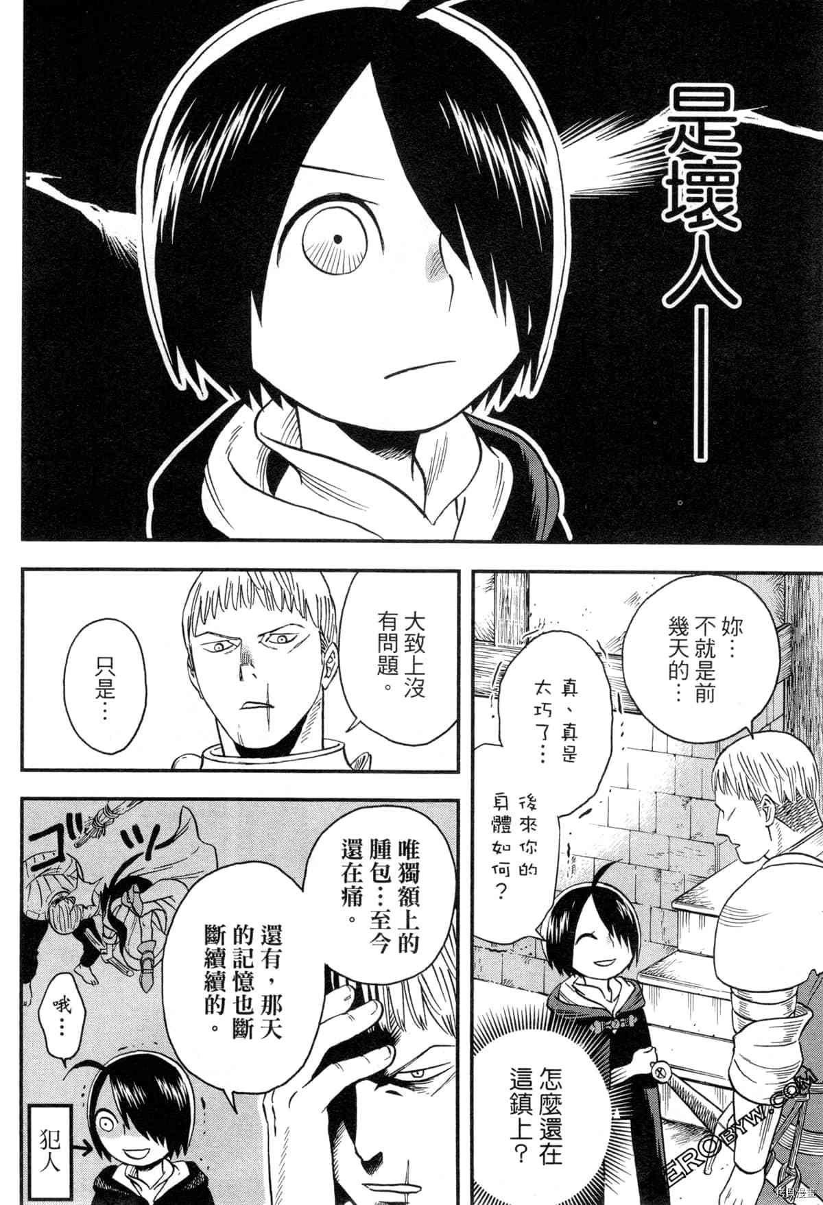 魔女瑪莉不是魔女 - 第1卷(1/4) - 2