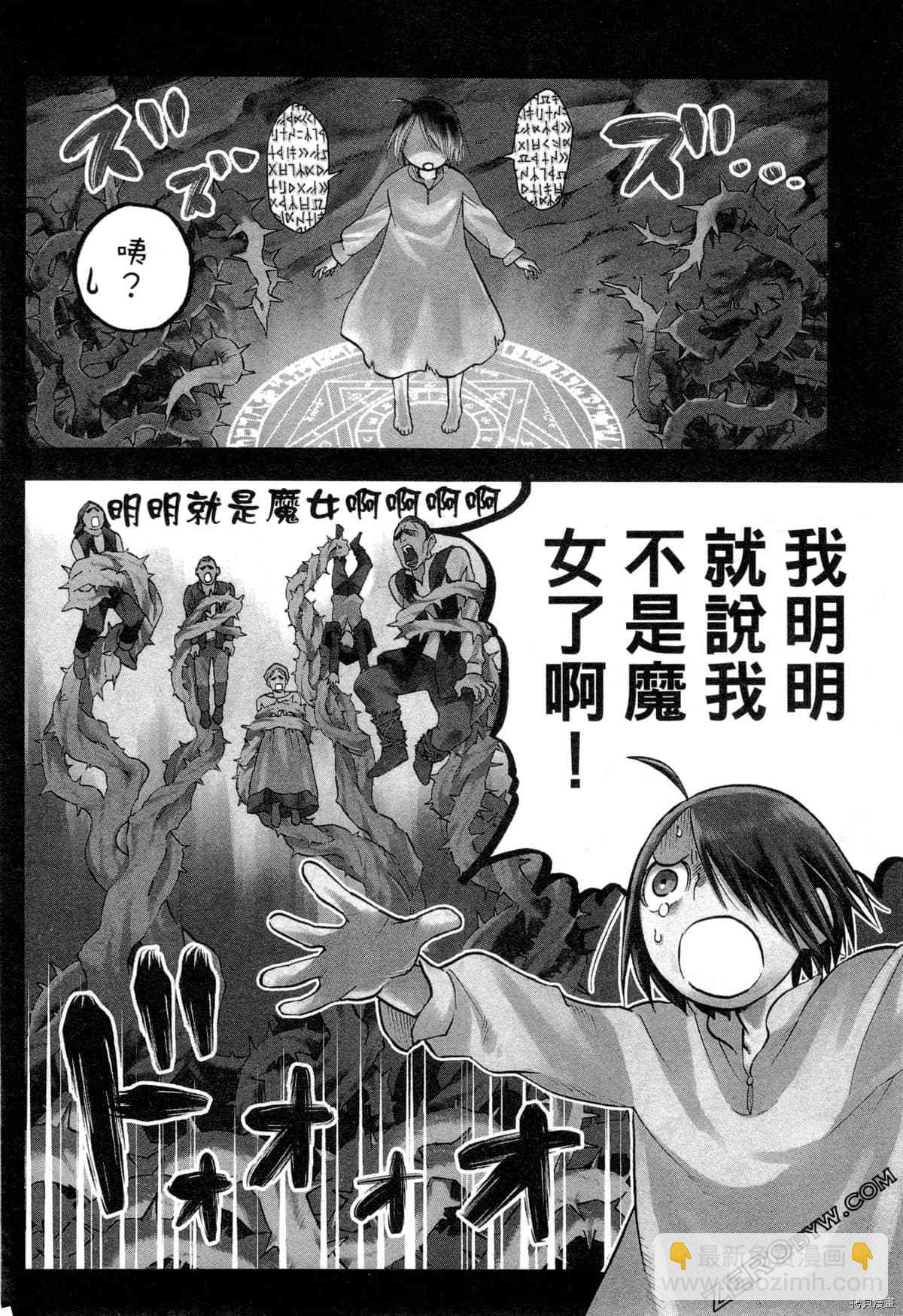 魔女瑪莉不是魔女 - 第1卷(1/4) - 6