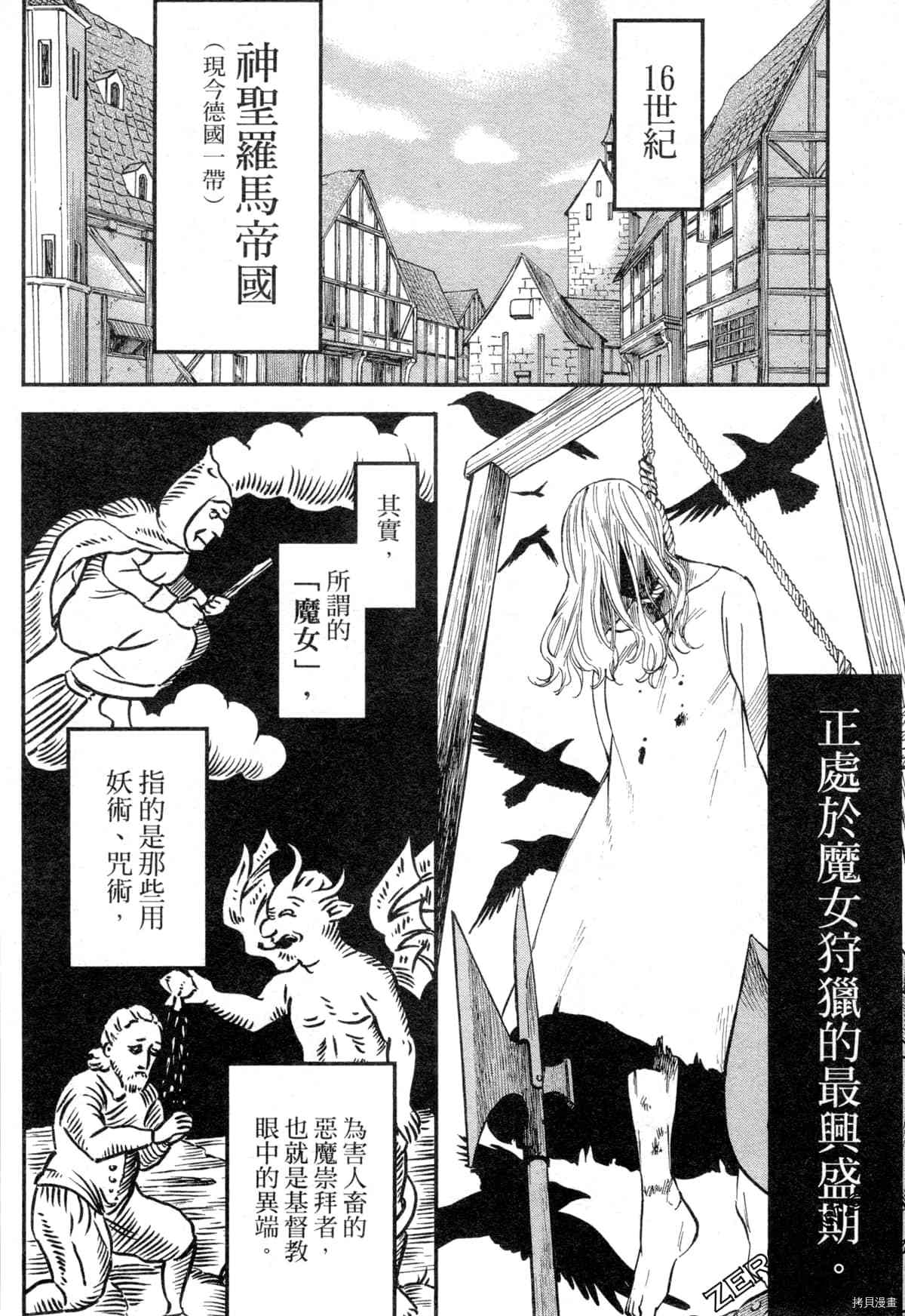 魔女瑪莉不是魔女 - 第1卷(1/4) - 8